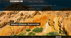 Desktop Screenshot of fotovsmirnov.com